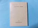 生徒指導を基盤とした教科指導（相談助言のあゆみ21集）
