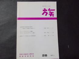 YAKARA　族　28号　北部タイ・アカ族における時間意識（稲村務）ほか