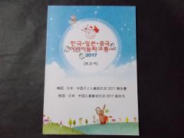 韓国・日本・中国子ども童話交流2017報告書 