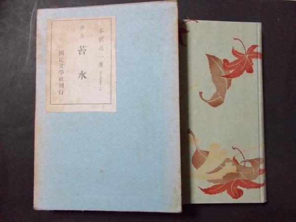 象山全集 全5巻揃(信濃教育会) / 陽炎堂 / 古本、中古本、古書籍