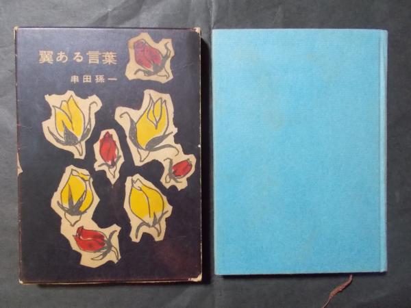 再発見!高遠石工(長野県高遠町教育委員会 編) / 陽炎堂 / 古本