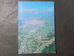 伊予市の風土と人々のくらし 2002 愛媛県高等学校教育研究会地理歴史・公民部会地域調査報告