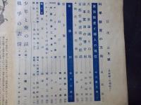 太平 1946年2月号　「草原行」松方三郎「家族制度と婦人の地位」中川善之助ほか