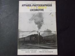 カメラと機関車 1号(限定版1500部）