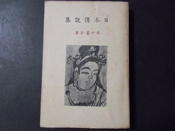 中世久我家と久我家領荘園(岡野友彦) / 陽炎堂 / 古本、中古本