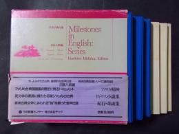 英米古典百選（Milestones in english : Series）第１集 アメリカ精神/第2集 イギリス小説集/第3集 紀行・奇談集 テキスト三冊・カセット9本函入