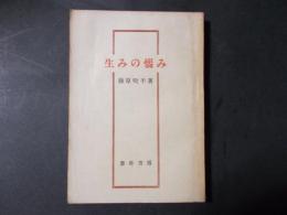 生みの悩み