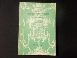 児童・生徒の語い力の調査低学年の学習語（昭和37年度）国語シリーズ59
