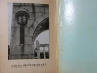 九州大学医学部 昭和13年卒業25周年記念写真帳