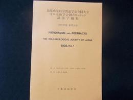 地球惑星科学関連学会合同大会日本火山学会固有セッション講演予稿集1992,№1