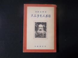 日本人モラエス