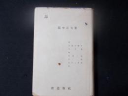 馬 文藝復興叢書