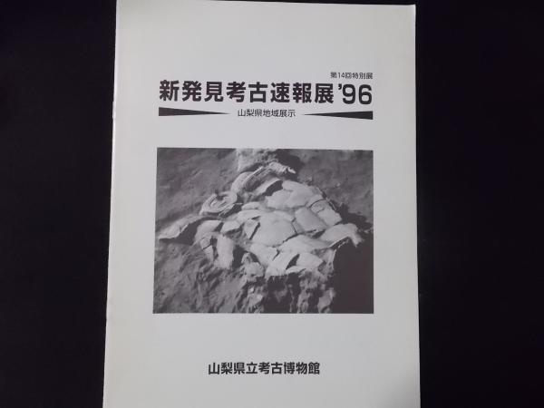 民話の森・童話の王国 信州ゆかりの作家と作品(和田登) / 陽炎堂 民話の森・童話の王国 信州ゆかりの作家と作品(和田登) / 陽炎堂