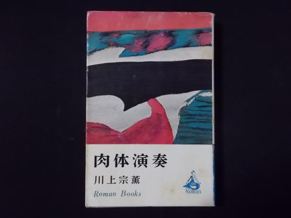 再発見!高遠石工(長野県高遠町教育委員会 編) / 陽炎堂 / 古本
