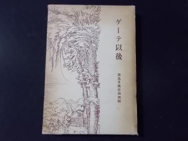 信州の近代文学を探る(東栄蔵) / 陽炎堂 / 古本、中古本、古書籍