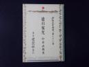 徳川家光（少年大日本史33）　