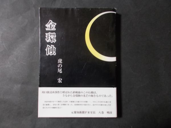 象山全集 全5巻揃(信濃教育会) / 陽炎堂 / 古本、中古本、古書籍