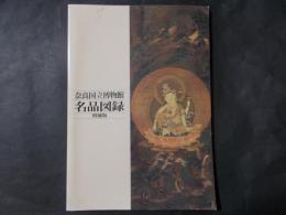 希少本】密教法具 2冊揃 奈良国立博物館監 臨川書店 希少本】密教法具