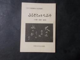 ふるさとのいしぶみ（長野県中野市）