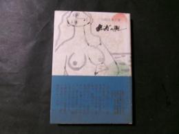 久谷の肌