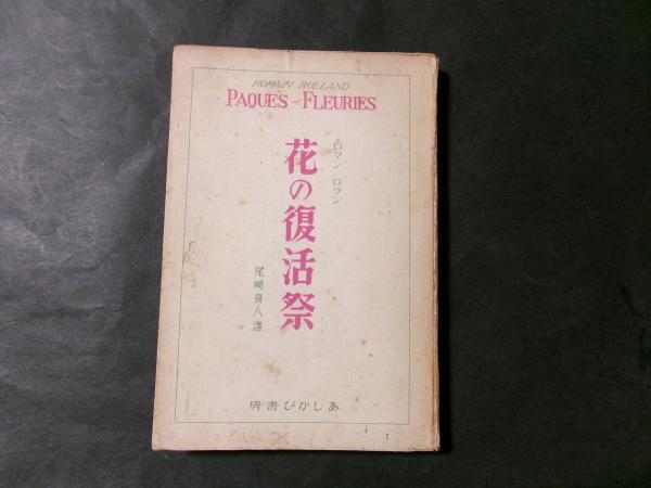 高速 割引 2024 西日本 大塚薬報 №262（1973年11月12日）特集：ランプの美 陽炎堂 / 自然科学と技術