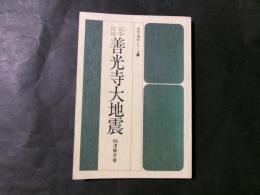 叙事民謡 善光寺大地震