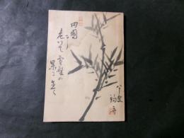 句集 梨月夜