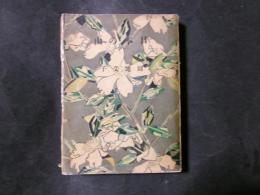 日本の山 新作長篇叢書 第2編
