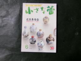 小さな蕾　瓷器鼻煙壺　359号