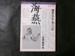 海燕 創刊2号
