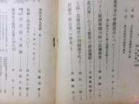 武蔵野史談　第三巻第二号　ぺりー提督来朝当時の忍藩秩父