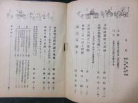武蔵野史談　第三巻第四号　太田道灌状と武蔵