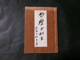 句歴不如丘