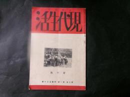 短歌雑誌 現代生活　第二巻第一号（新年号）