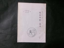 池上秀輔の画業
