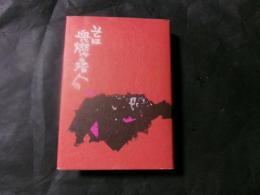 そは血に燃ゆる若人の 　薫ケ丘外史