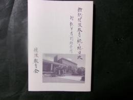 雑誌「信濃教育」続々総目次　付：執筆者別総目次