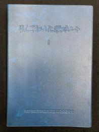 りんごわい化栽培ノート　3