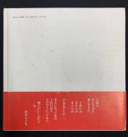 浄見王子丸童謡集