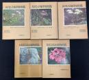 原色日本植物図鑑上中下巻＋原色日本高山植物図鑑＋続原色日本高山植物図鑑　計5冊セット