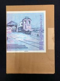 なつかしの上田丸子電鉄