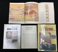 なつかしの上田丸子電鉄