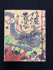 信濃の昔ばなし　第2集