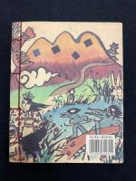 信濃の昔ばなし　第2集