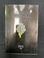 女王蜂　ミステリーシリーズ