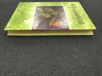 続　原色日本高山植物図鑑