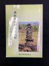 須坂市の石造文化財　ガイド編