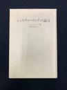 ショスタコーヴィチの証言