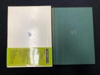 上原専禄著作集