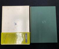 上原専禄著作集